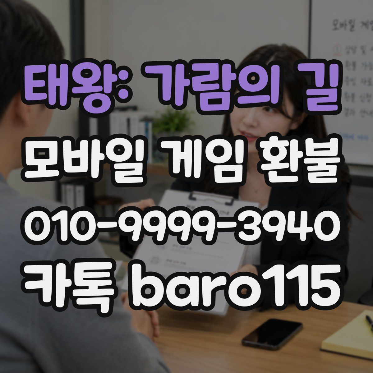 태왕: 가람의 길 환불