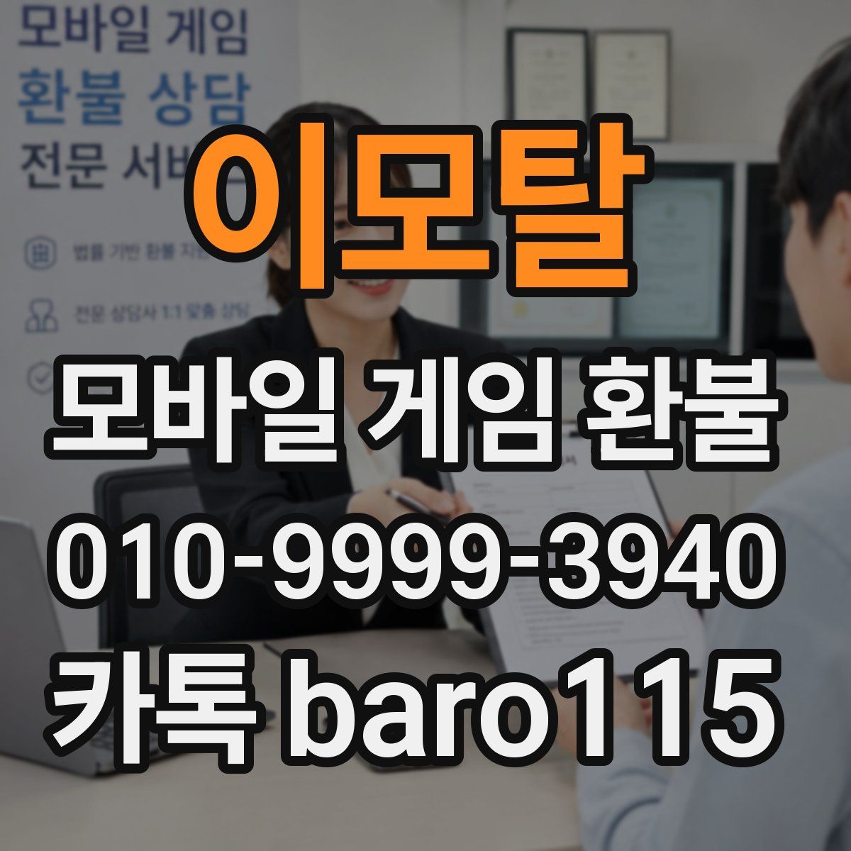 이모탈 환불