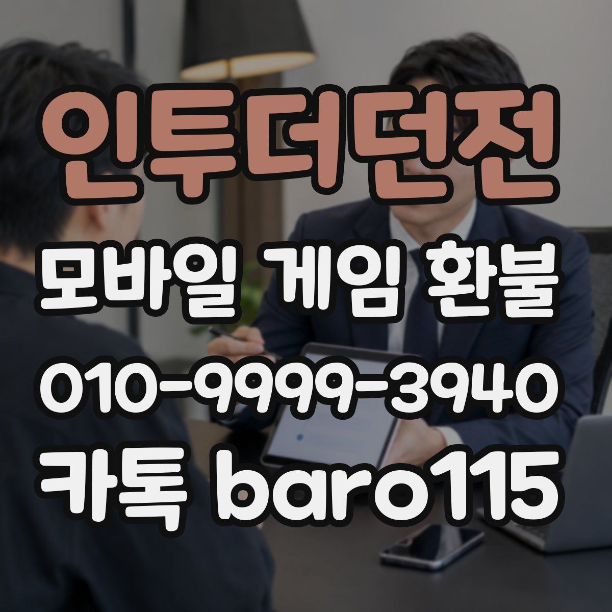 인투더던전 환불