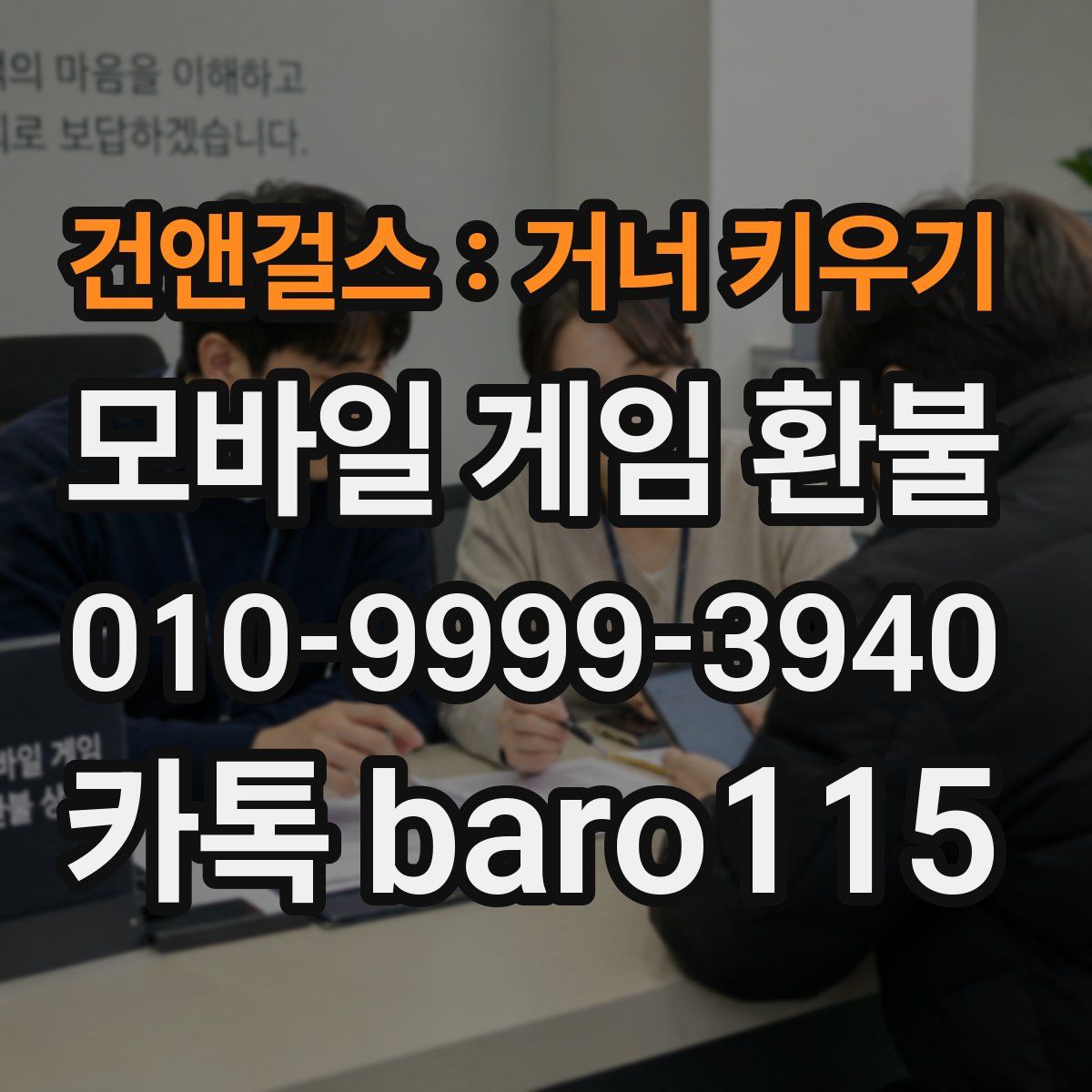 건앤걸스 : 거너 키우기 환불