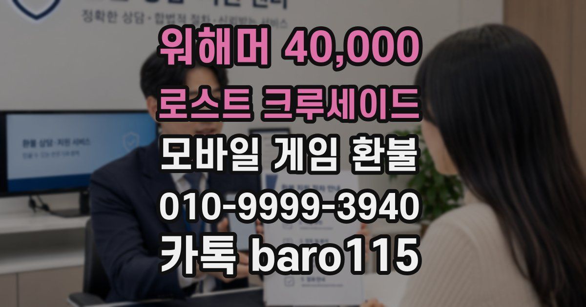 워해머 40,000 : 로스트 크루세이드 환불