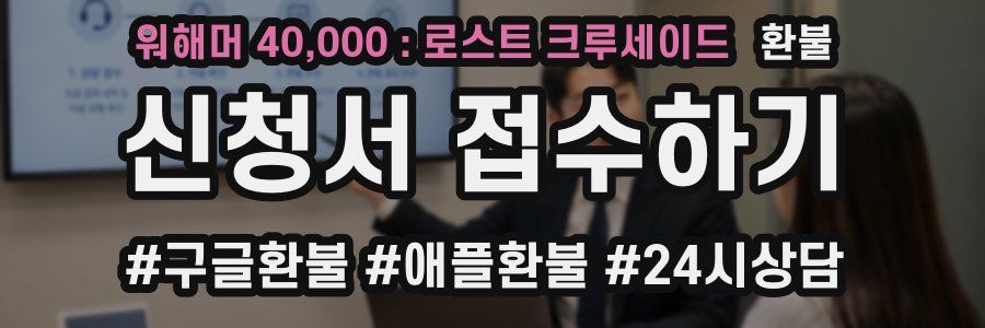 워해머 40,000 : 로스트 크루세이드 환불