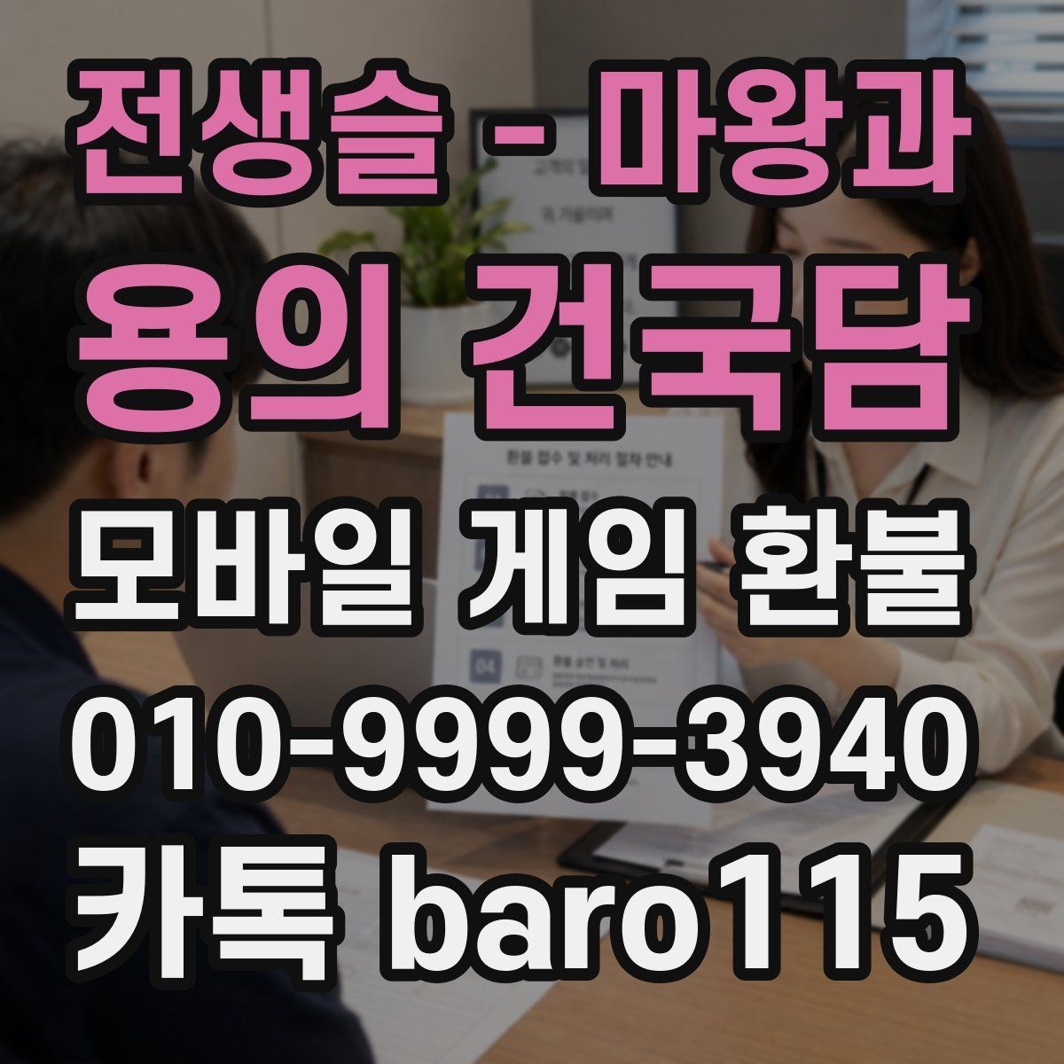 전생슬 - 마왕과 용의 건국담 환불 앱스토어 주문 정보와 청구 내역 살피기