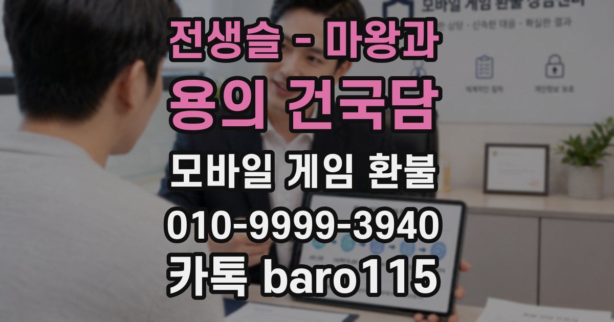 전생슬 - 마왕과 용의 건국담 환불