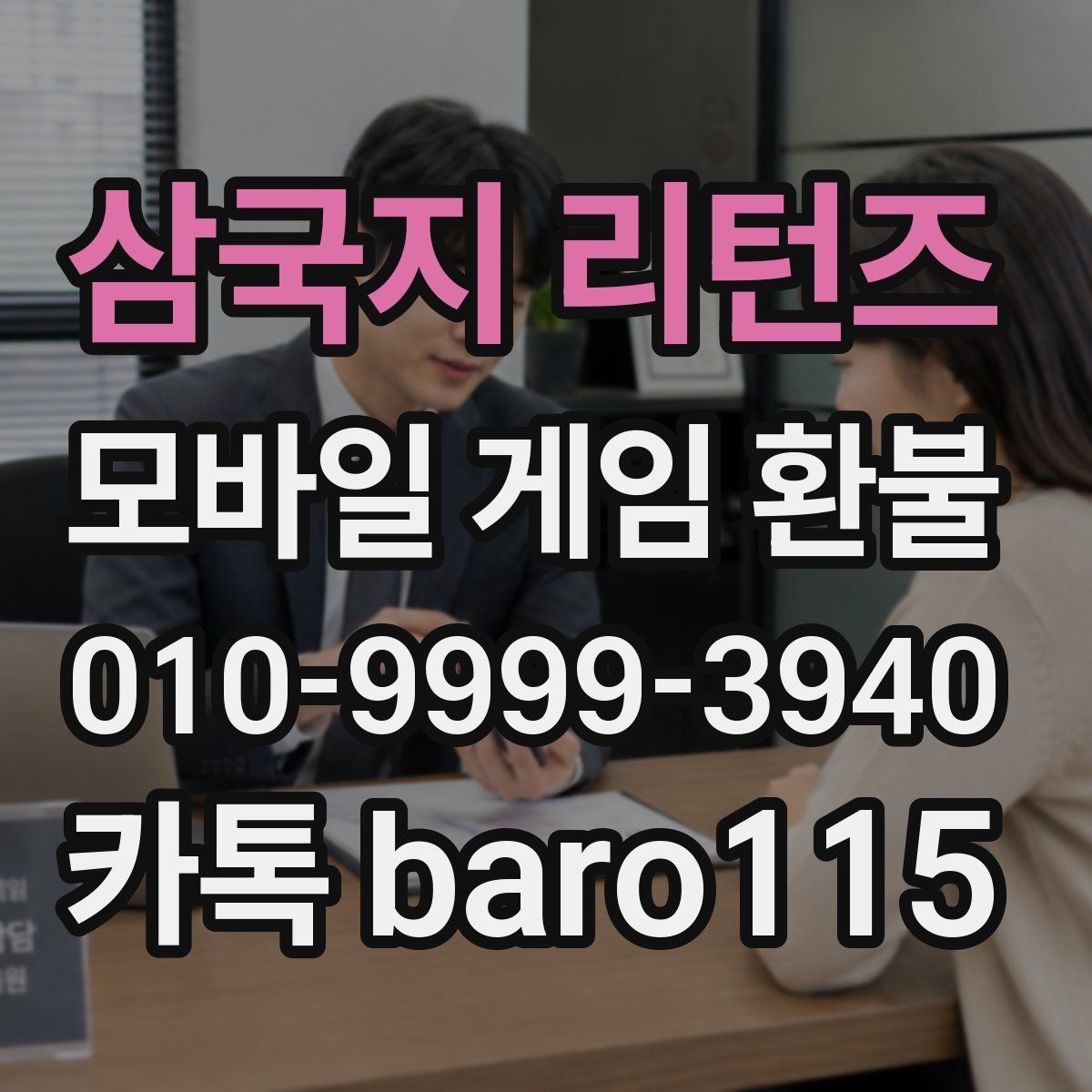 삼국지 리턴즈 환불 결제 상태와 청구 내역을 대조하는 포인트