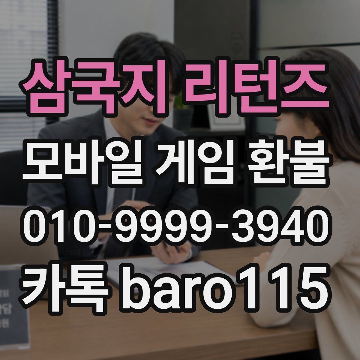 삼국지 리턴즈 환불