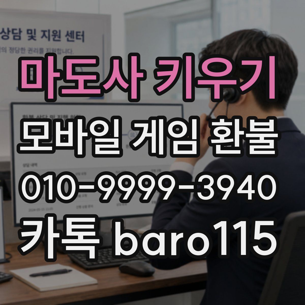 마도사 키우기 환불