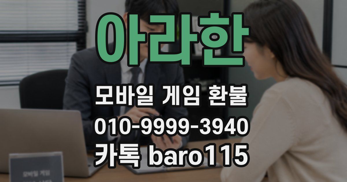 아라한 환불