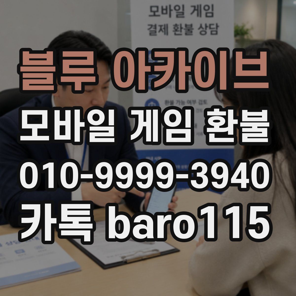 블루 아카이브 환불