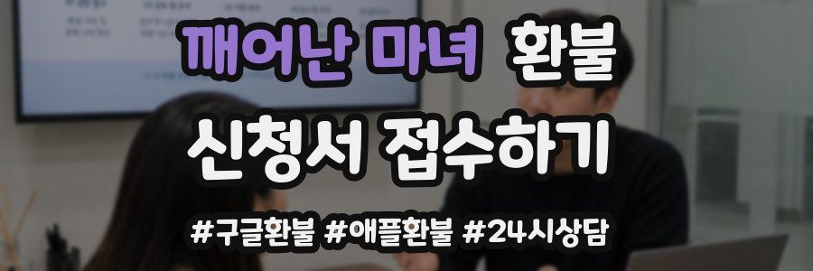깨어난 마녀 환불