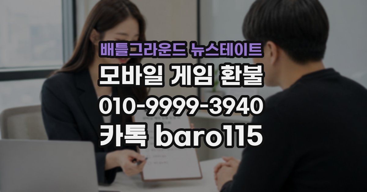 배틀그라운드 뉴스테이트 환불