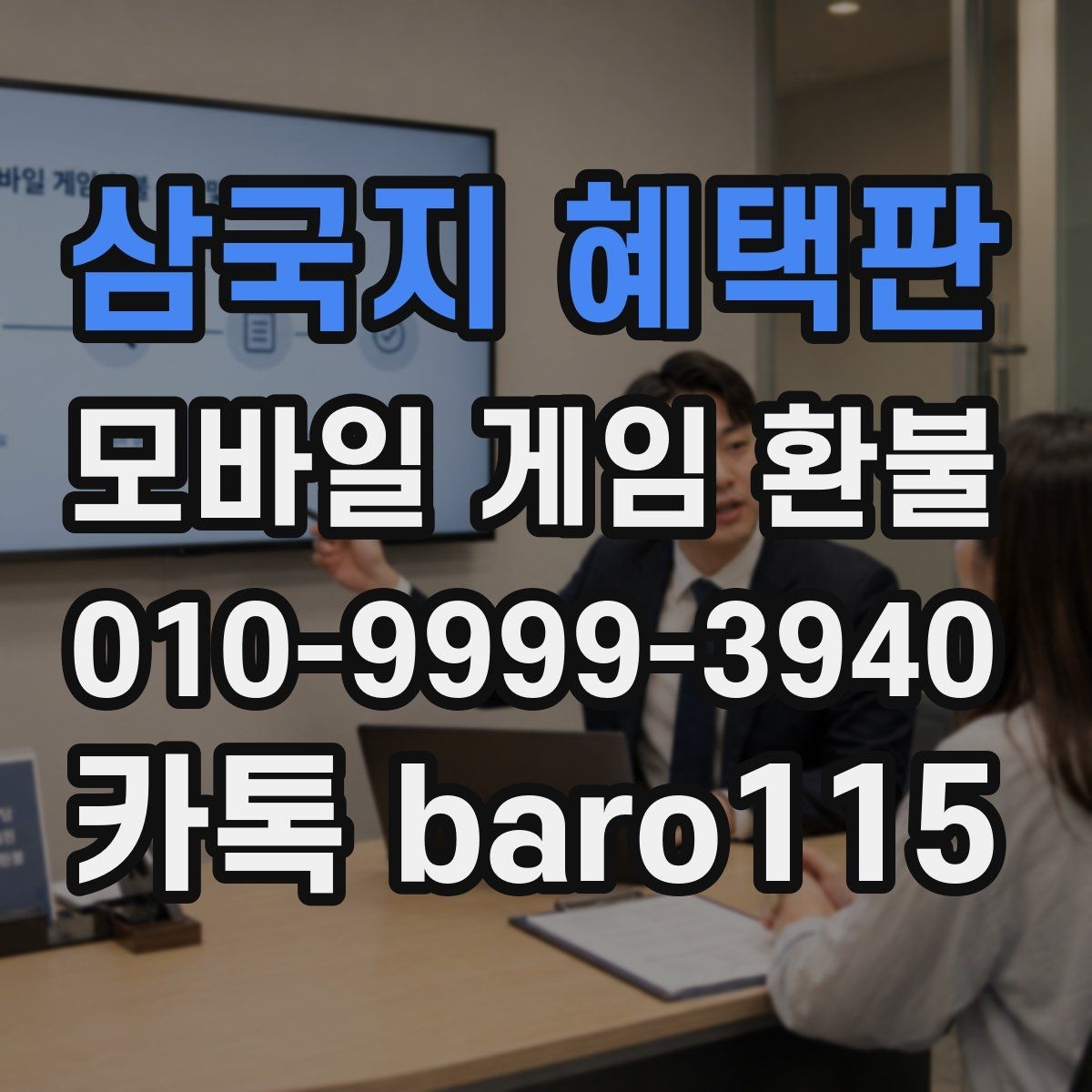 삼국지 혜택판 환불 플랫폼별 기준 차이로 달라지는 접수 방법