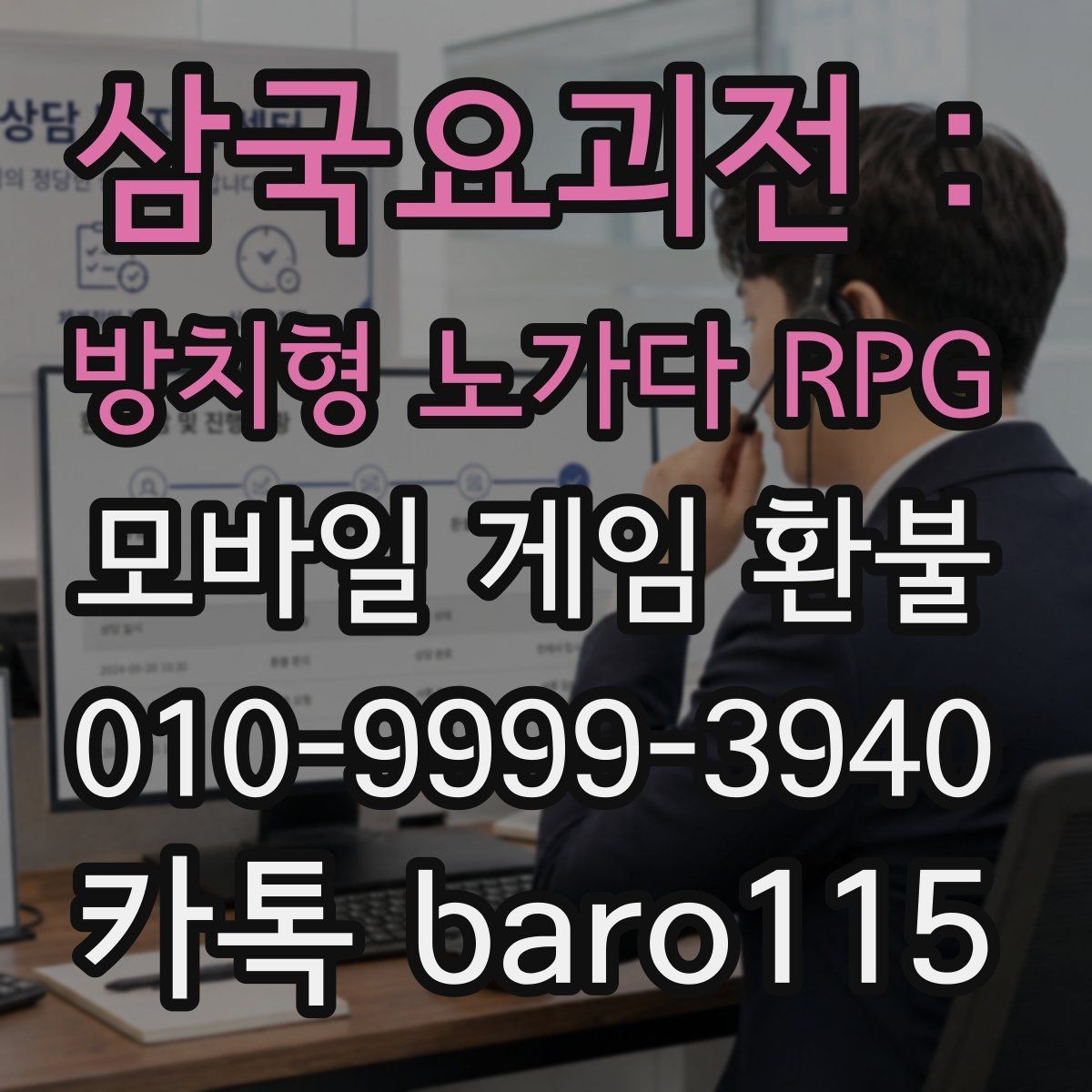 삼국요괴전 : 방치형 노가다 RPG 환불 결제 오류 원인을 찾는 점검 순서