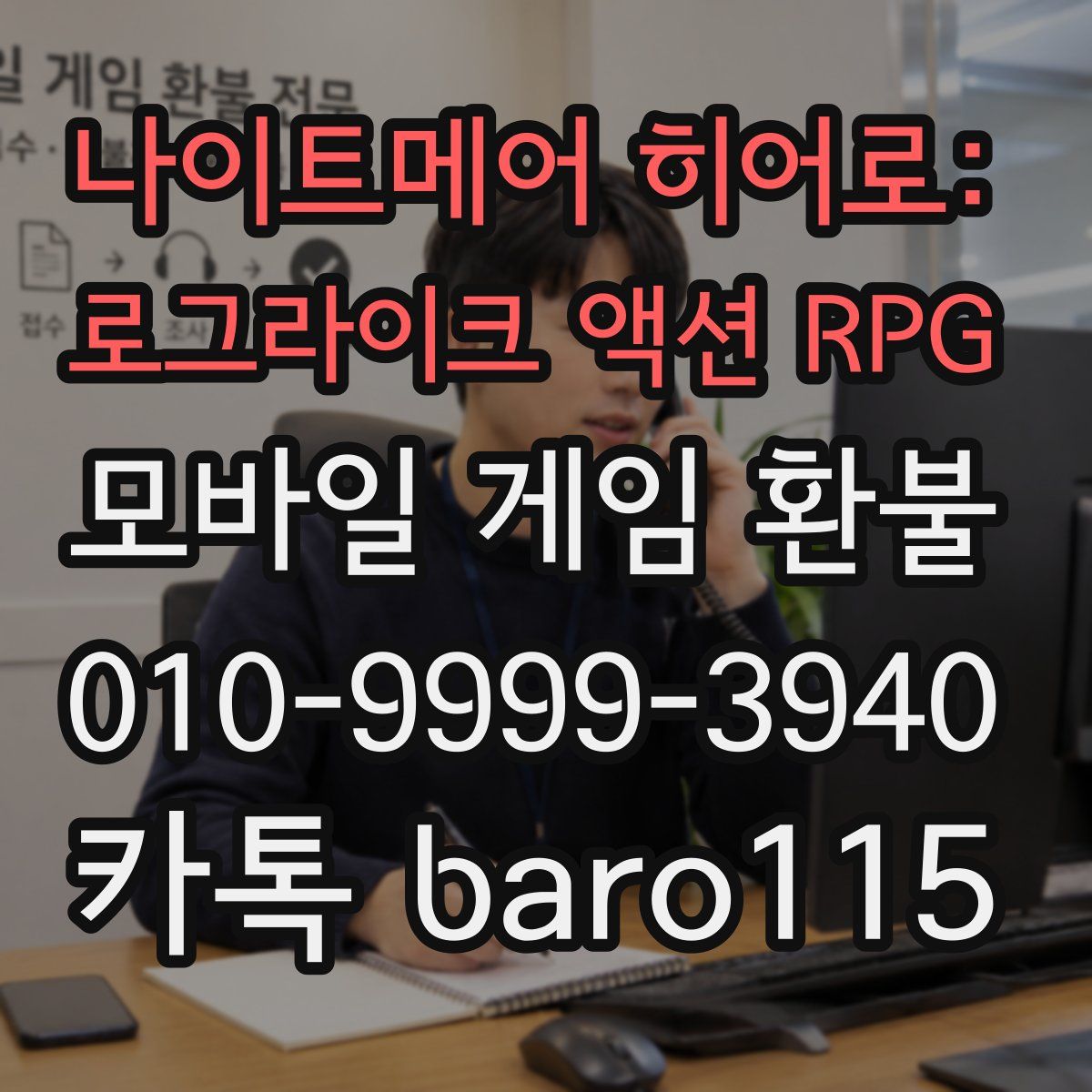 나이트메어 히어로: 로그라이크 액션 RPG 환불