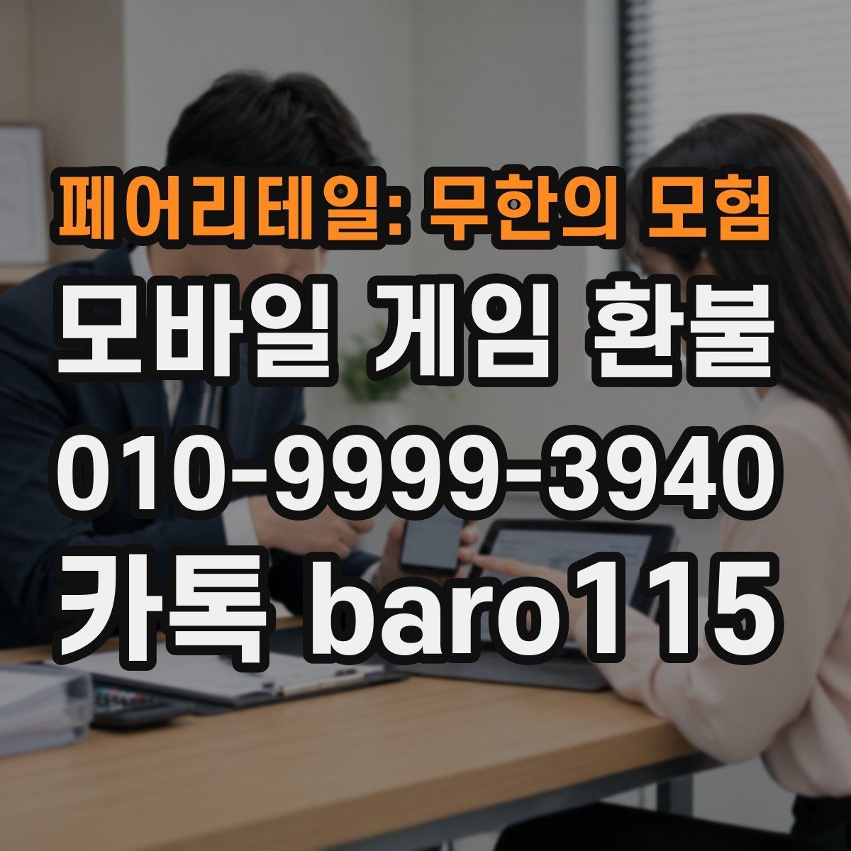 페어리테일: 무한의 모험 환불 반려 뒤 재검토할 서류와 내역