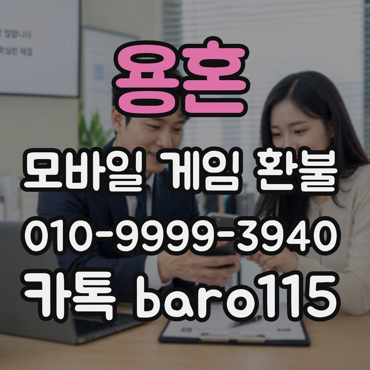 용혼 환불 구글 계정 연동 상태를 점검해야 하는 경우
