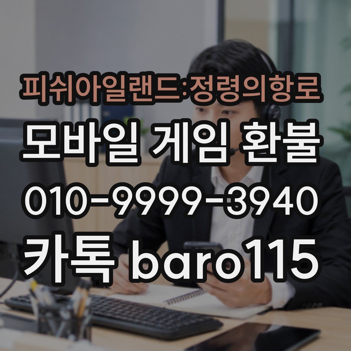 피쉬아일랜드:정령의항로 환불 인앱 아이템 사용 여부에 따라 달라지는 확인사항
