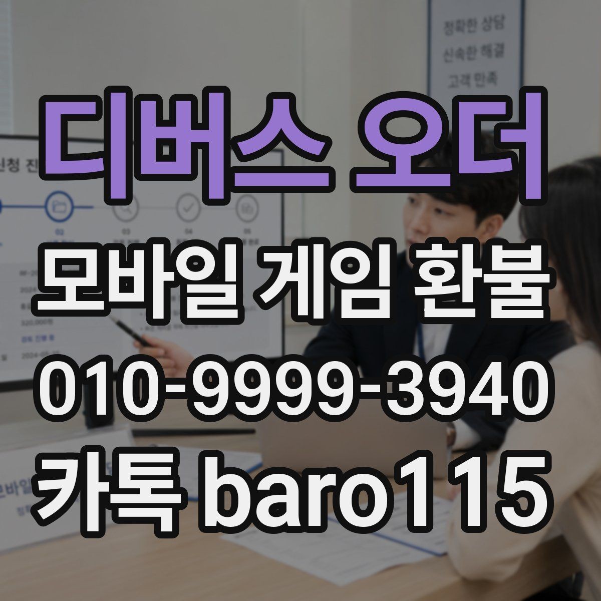 디버스 오더 환불 처리 지연 시 살펴볼 구매 정보