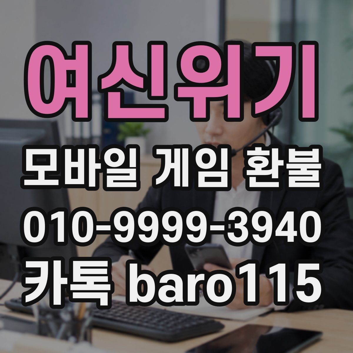 여신위기 환불 플랫폼별 기준 차이 이해하기
