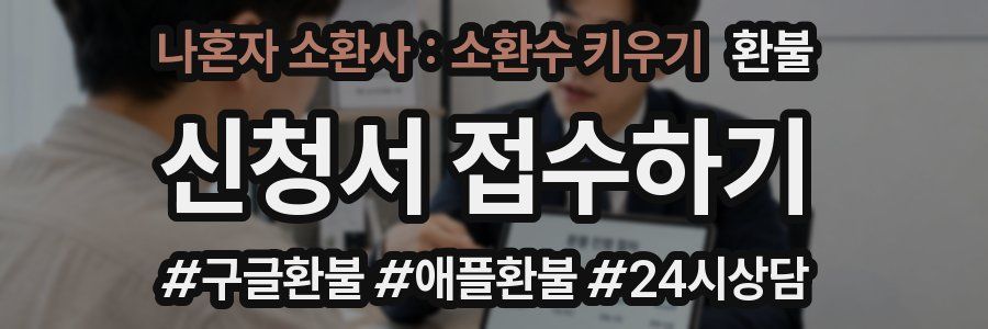 나혼자 소환사 : 소환수 키우기 환불