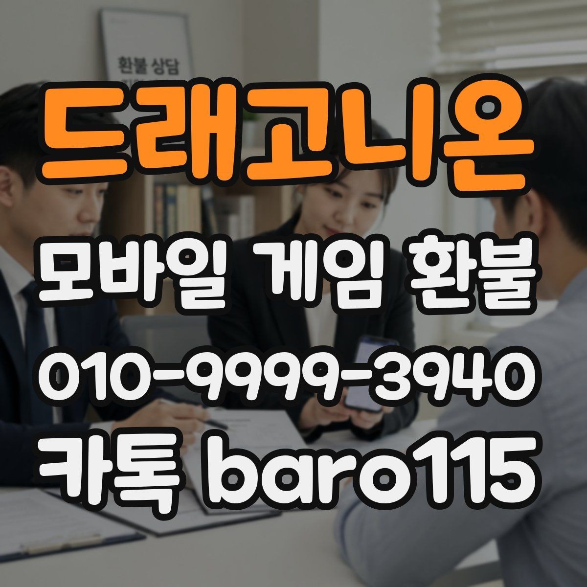 드래고니온 환불 어려운 사례는 어떤 경우인지 먼저 정리해보기