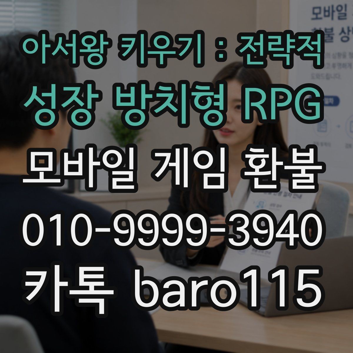 아서왕 키우기 : 전략적 성장 방치형 RPG 환불 플랫폼별 처리 기간이 달라지는 이유