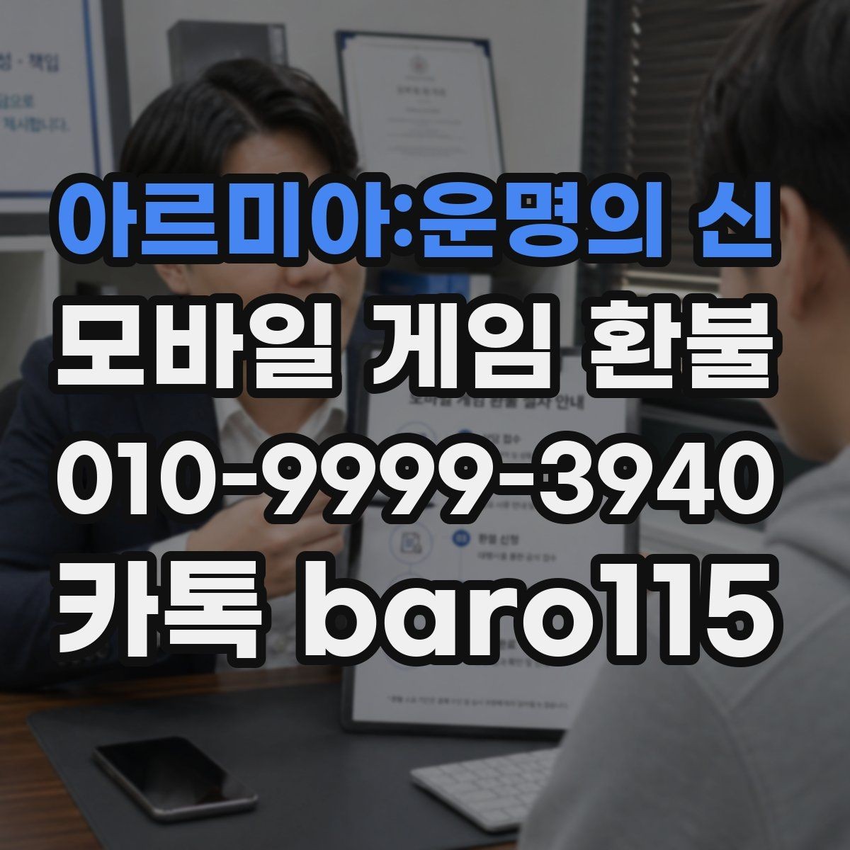 아르미아:운명의 신 환불 결제 오류 원인을 찾는 점검 순서