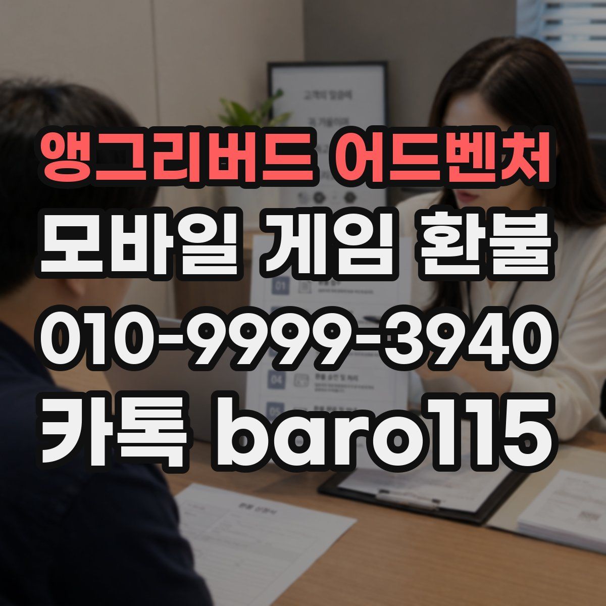 앵그리버드 어드벤처 환불