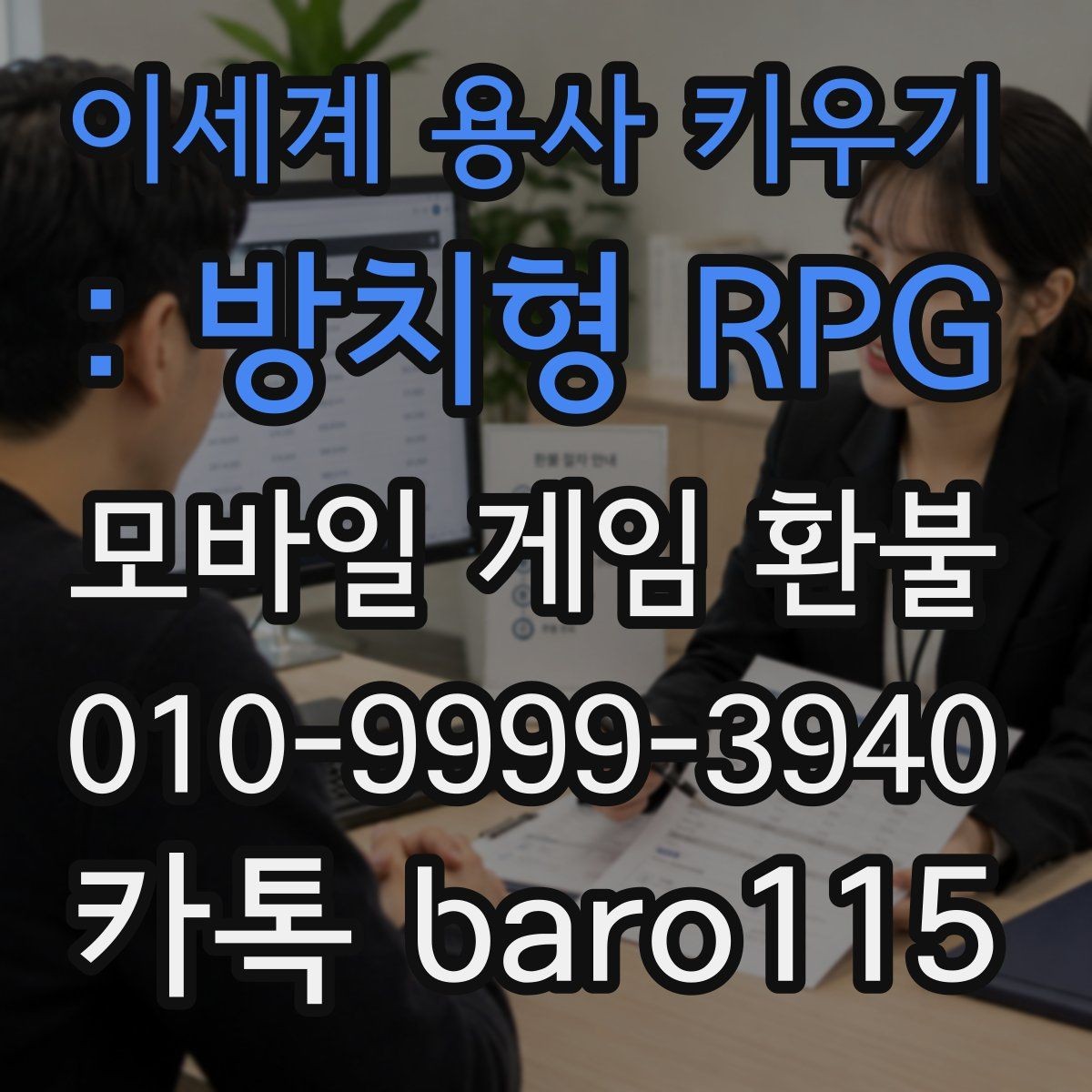 이세계 용사 키우기 : 방치형 RPG 환불 앱스토어 영수증과 청구 내역 비교