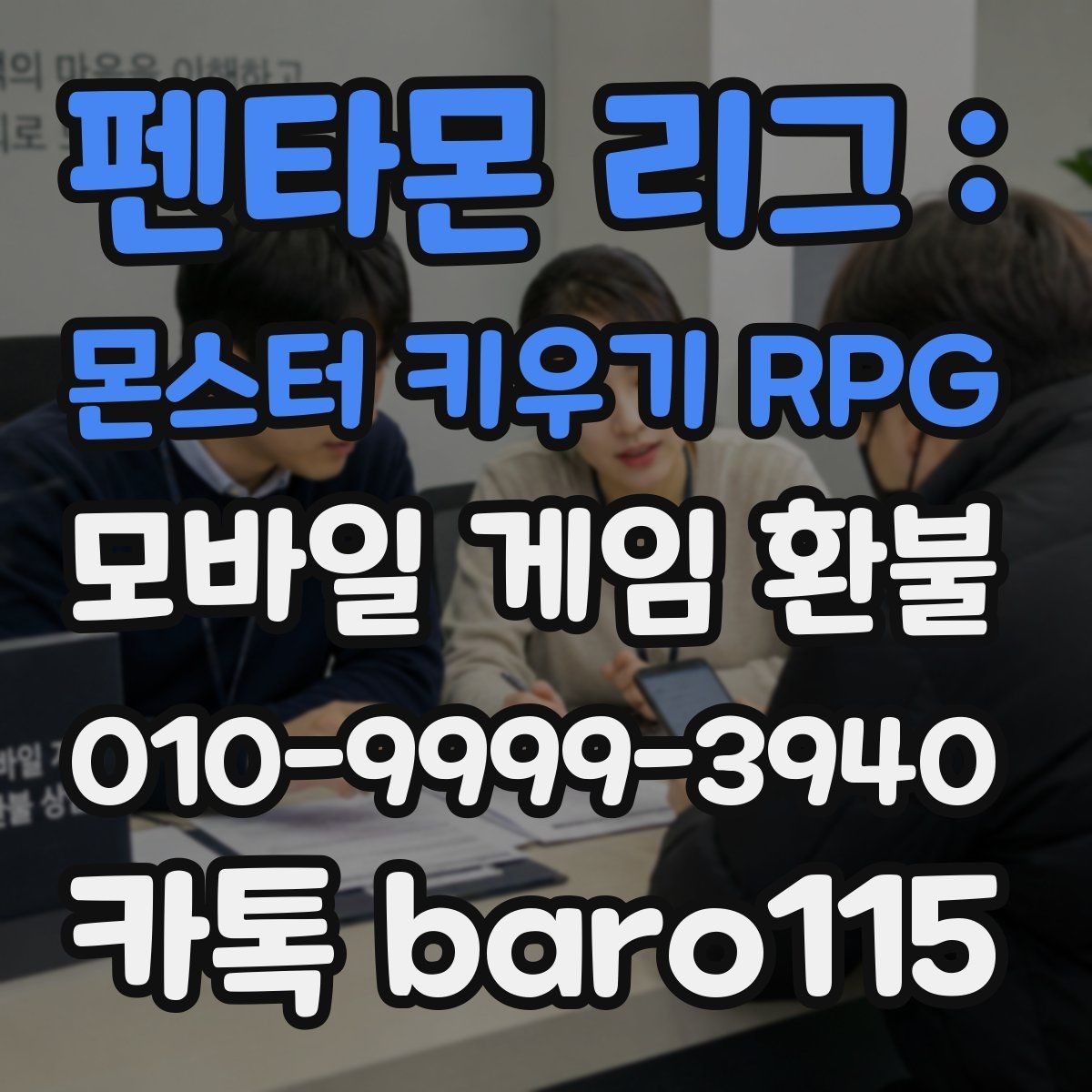 펜타몬 리그 : 몬스터 키우기 RPG 환불 앱스토어 구매 항목을 확인할 때 보는 기준