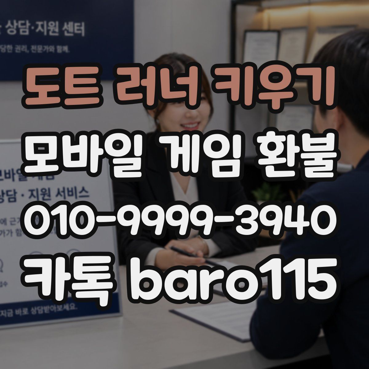 도트 러너 키우기 환불