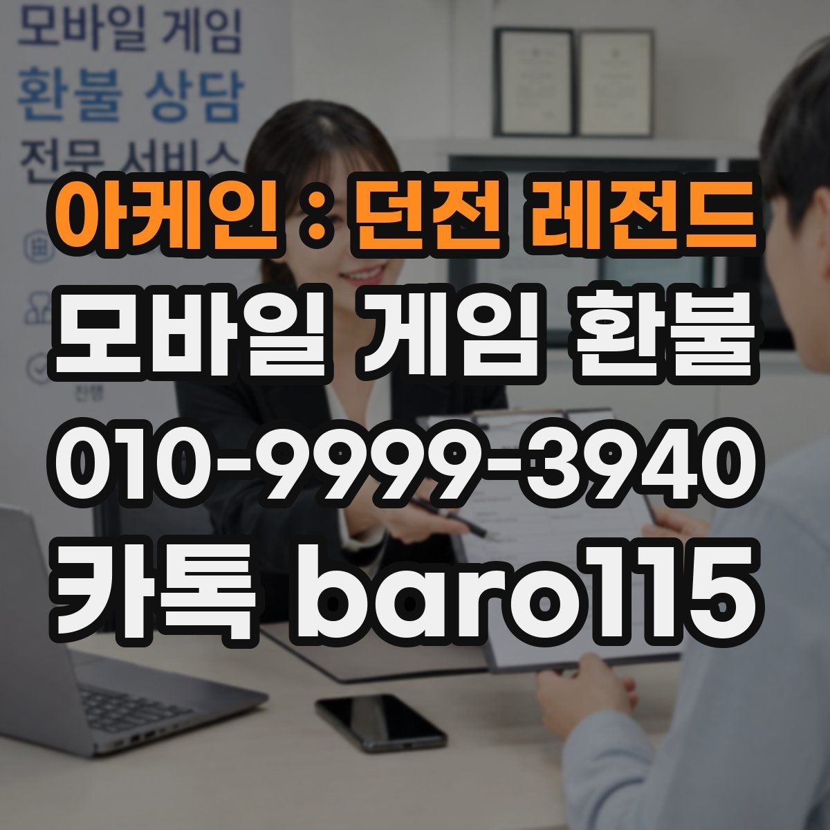 아케인 : 던전 레전드 환불 신청 전에 구글플레이 관련 정보에서 거래 기록 확인하기