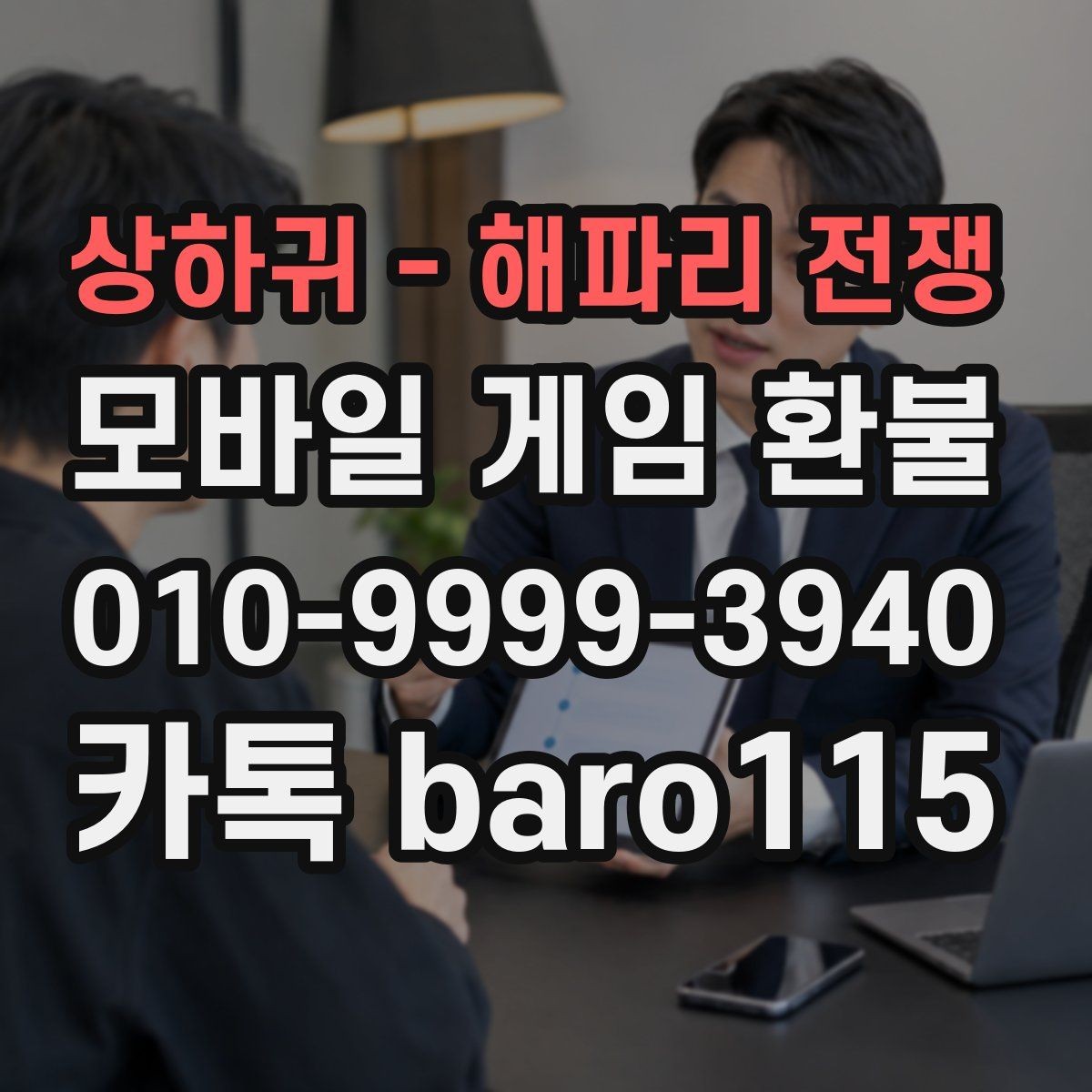 상하귀 - 해파리 전쟁 환불 상담 전 준비서류를 계정 기준으로 정리