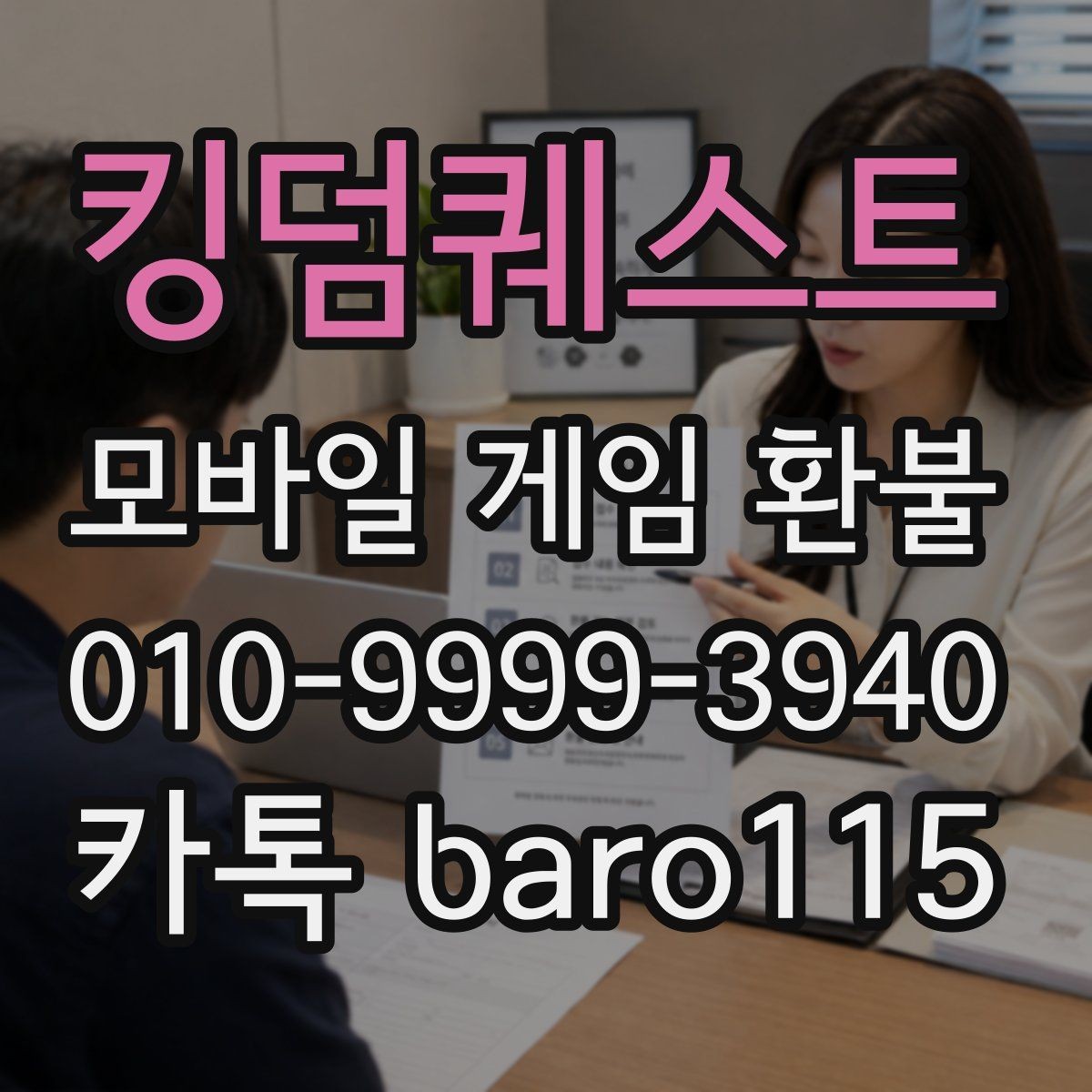 킹덤퀘스트 환불 구글플레이 안내 청구 정보 확인하기