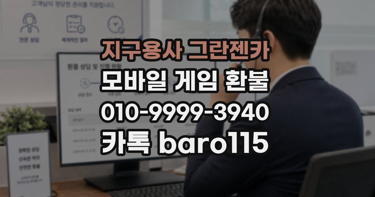지구용사 그란젠카 환불