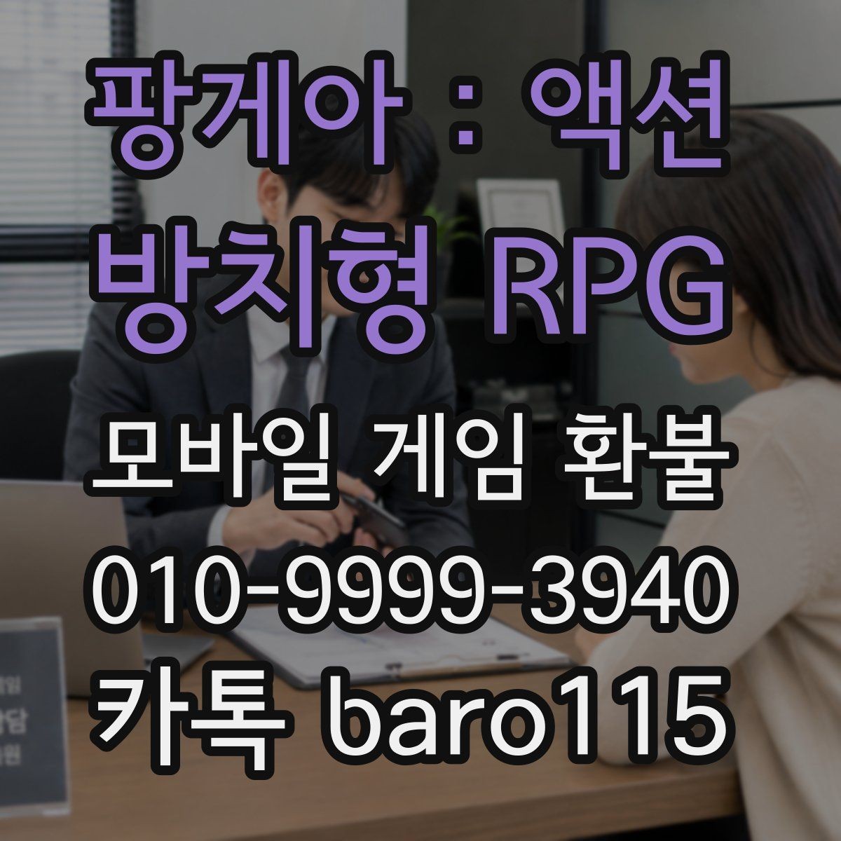 팡게아 : 액션 방치형 RPG 환불 문의 전 계정 정보와 결제 기록 정리