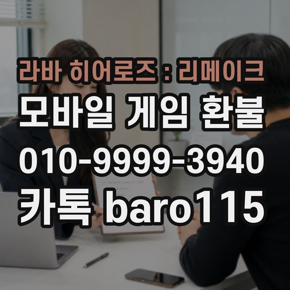 라바 히어로즈 : 리메이크 환불 구글 계정 연동 상태를 점검해야 하는 경우