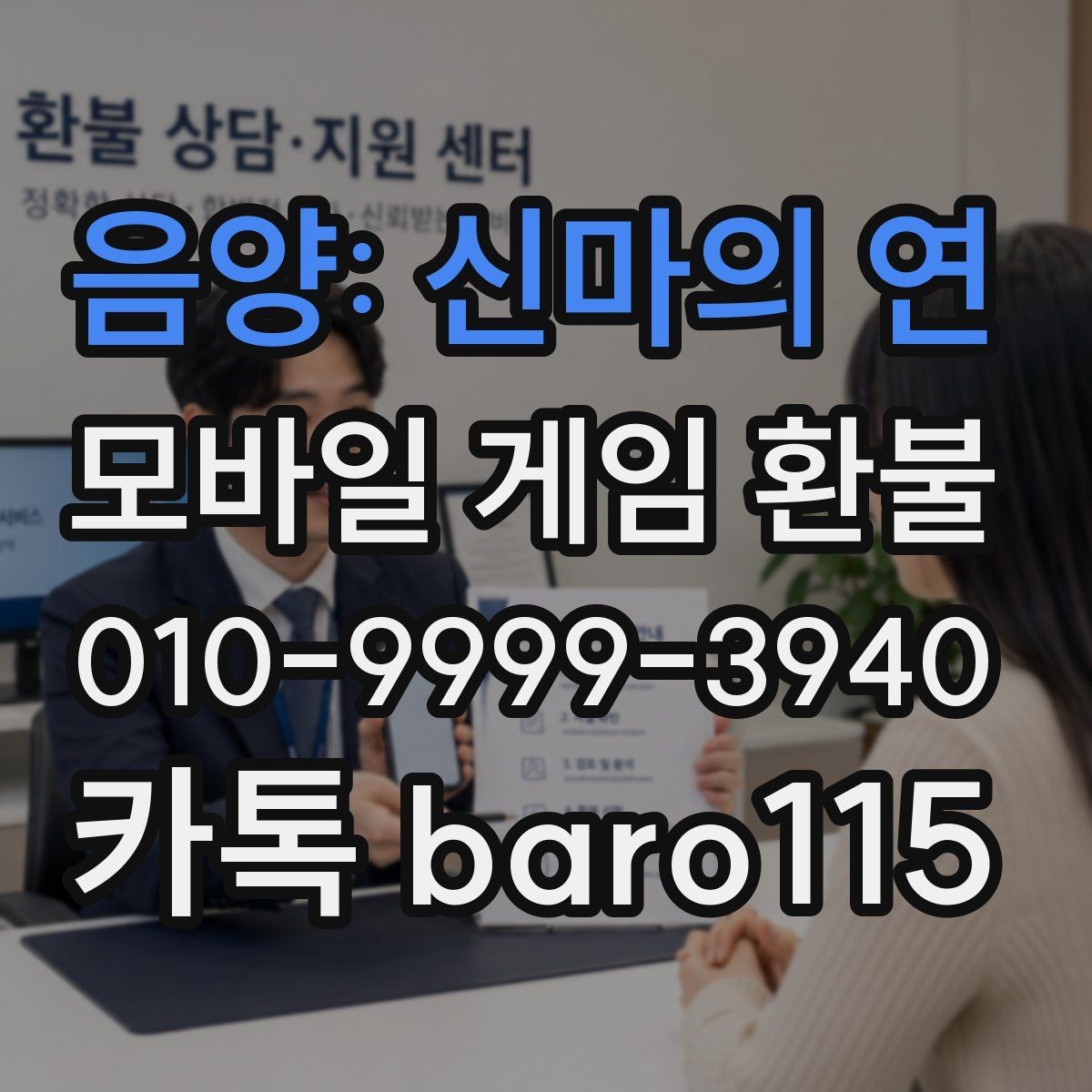 음양: 신마의 연 환불 애플 결제 이력과 영수증을 비교하는 기준