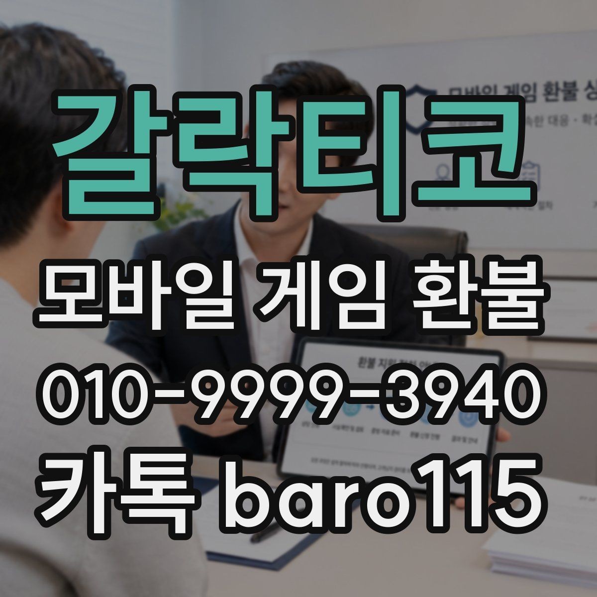 갈락티코 환불 실수 결제라면 먼저 살펴볼 접수 흐름