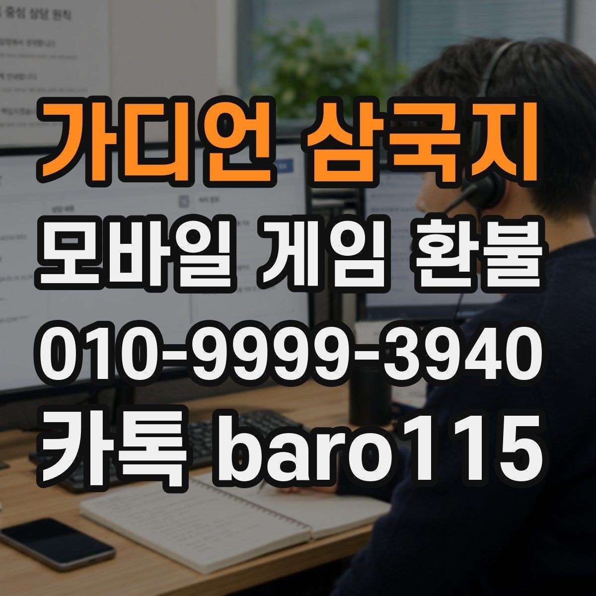 가디언 삼국지 환불 자동결제 취소 뒤 확인할 청구 내역 정리