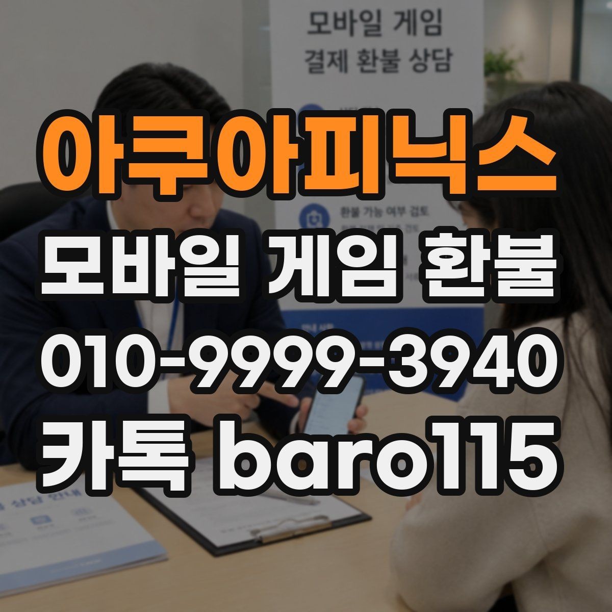 아쿠아피닉스 환불 주문 내역이 복잡할 때 정리하는 순서