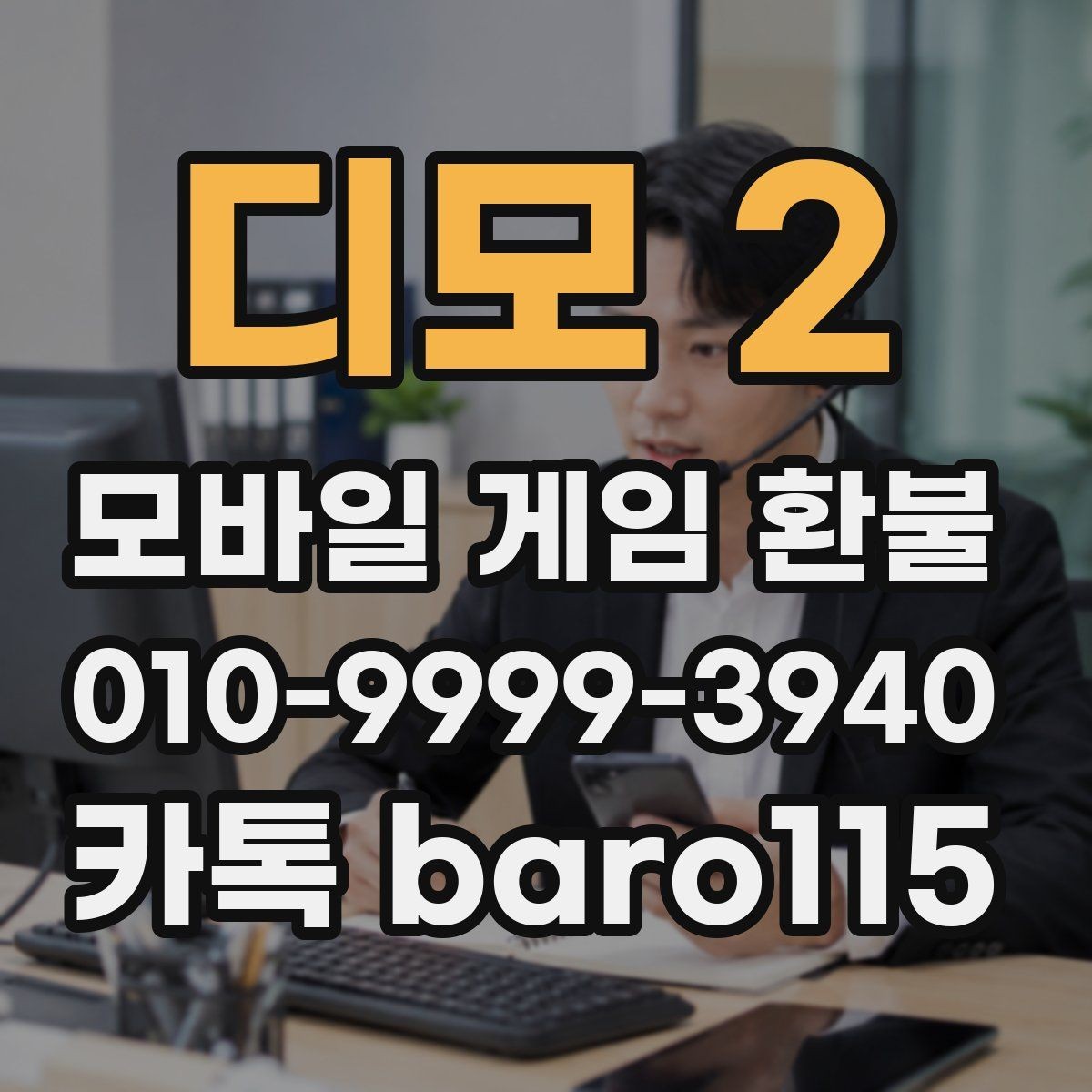 디모 2 환불 구글플레이 주문번호를 찾는 과정과 체크 포인트