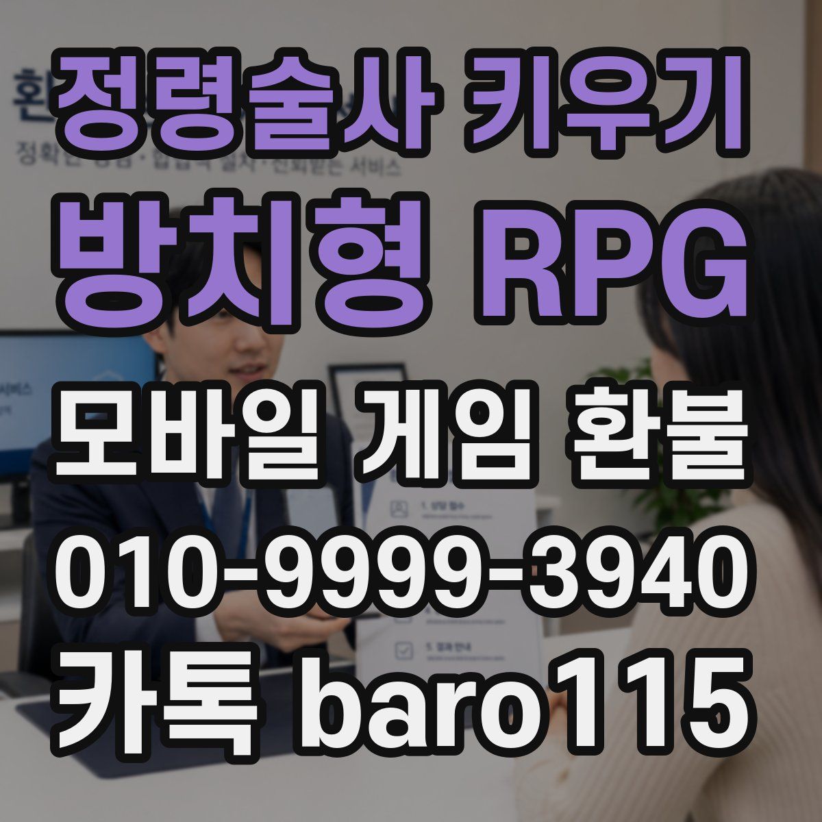 정령술사 키우기 : 방치형 RPG 환불