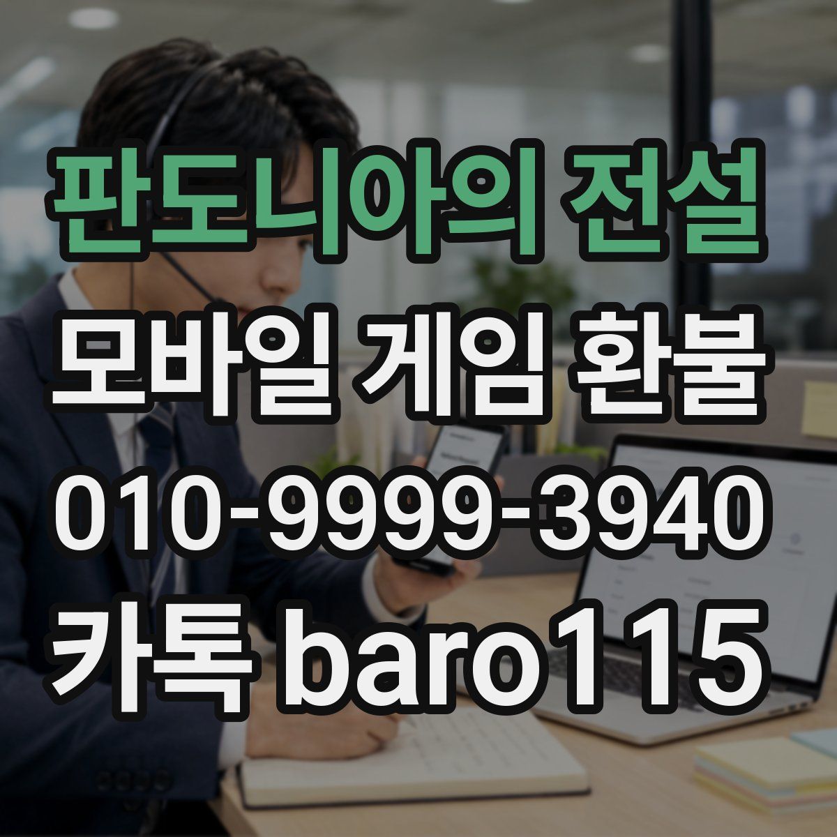 판도니아의 전설 환불