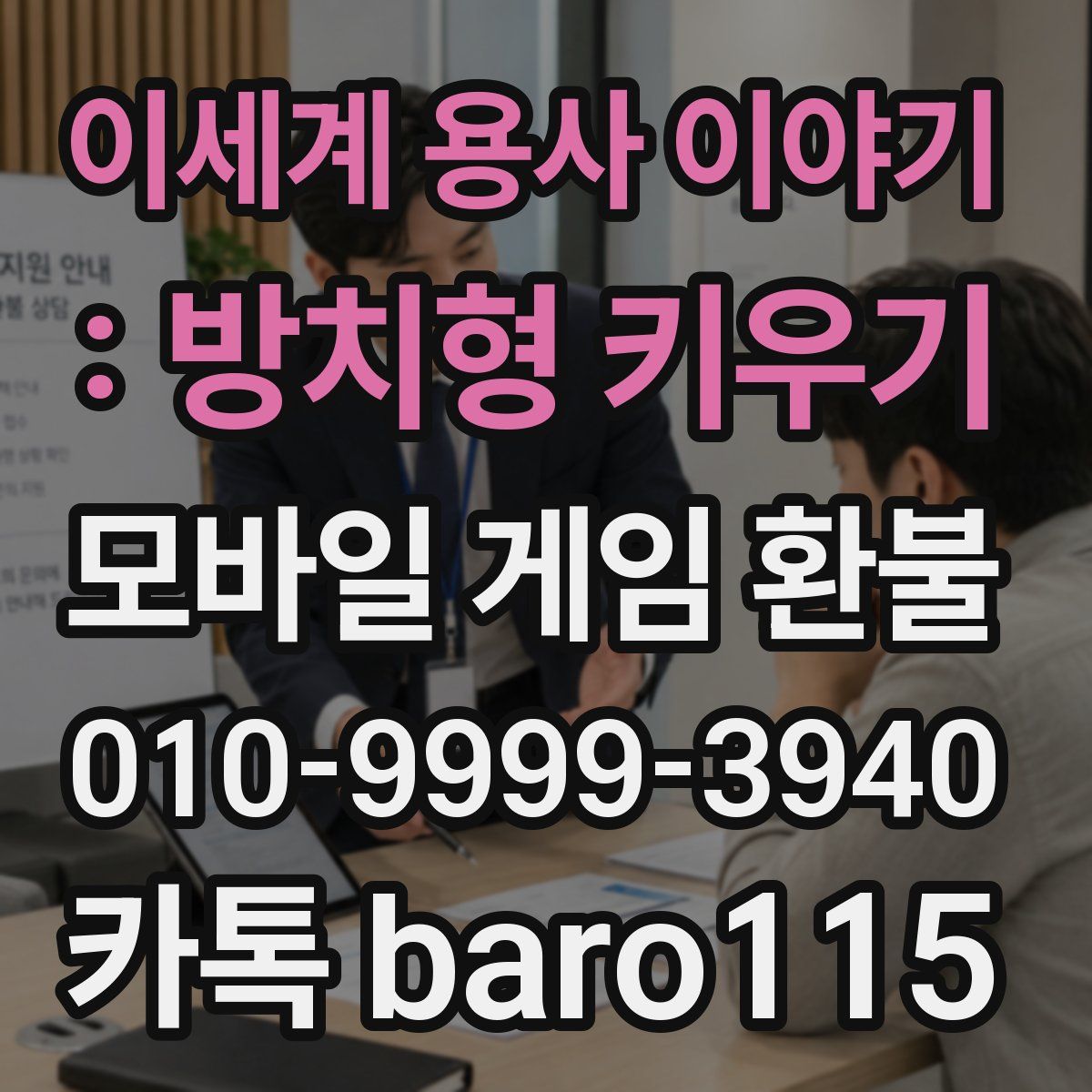이세계 용사 이야기 : 방치형 키우기 환불