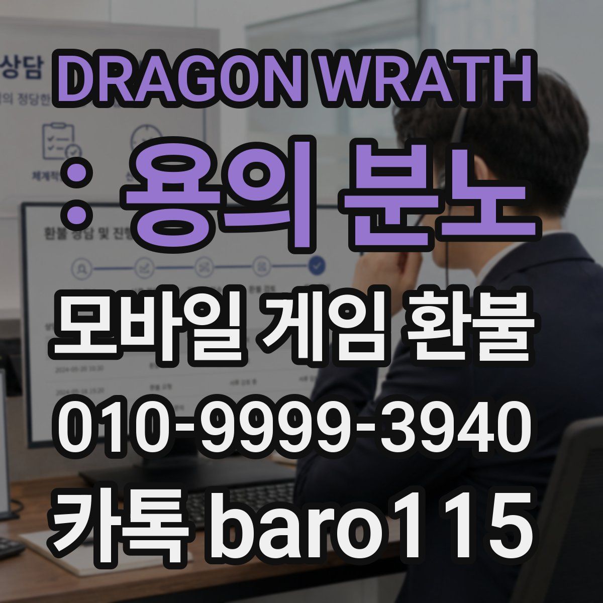 DRAGON WRATH : 용의 분노 환불