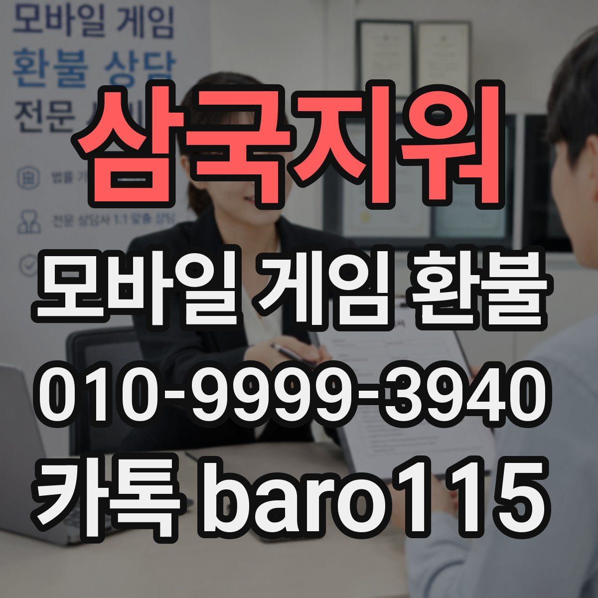 삼국지워 환불