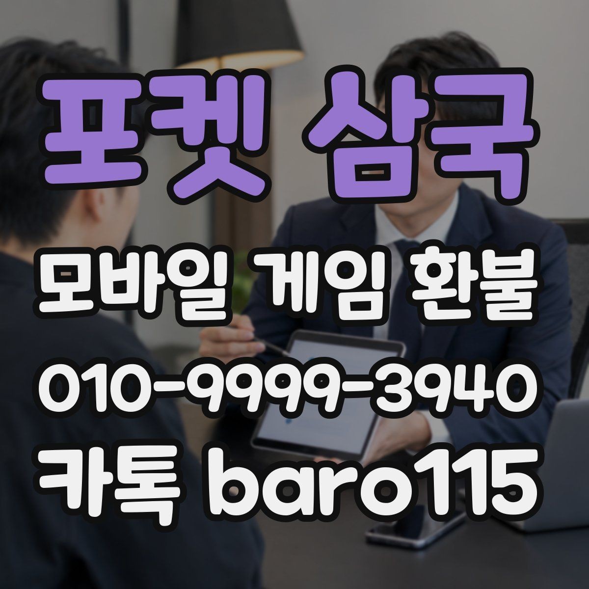 포켓 삼국 환불 구매 내역을 찾기 어려울 때 확인할 항목