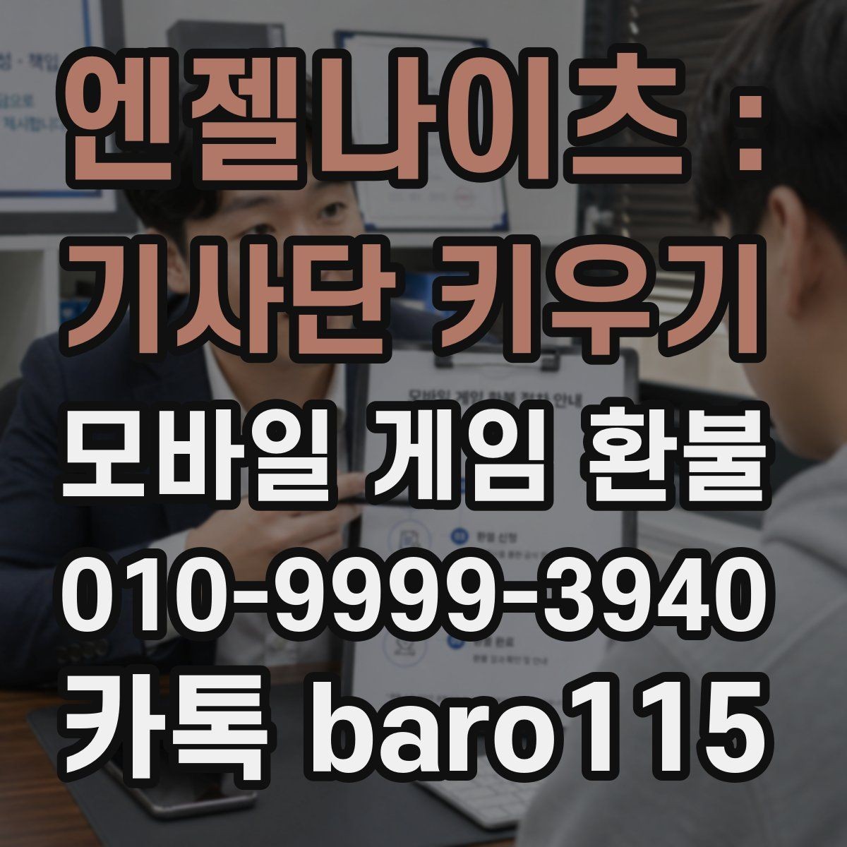 엔젤나이츠 : 기사단 키우기 환불 상담용 스크린샷을 모으는 기준