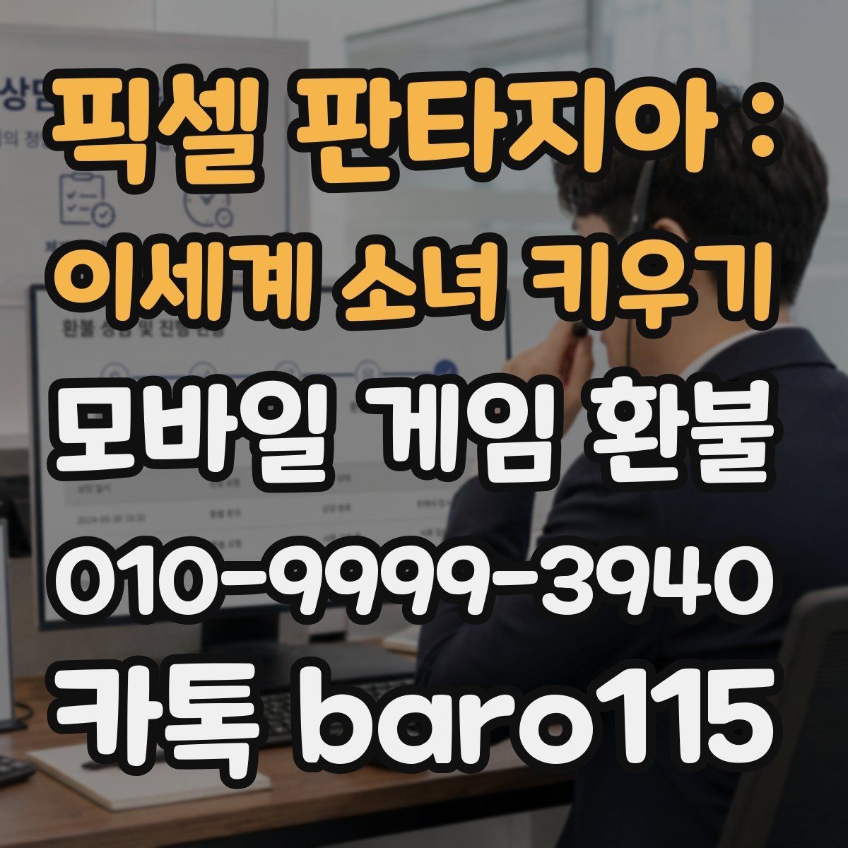 픽셀 판타지아 : 이세계 소녀 키우기 환불 결제 정보와 영수증 내용이 다를 때